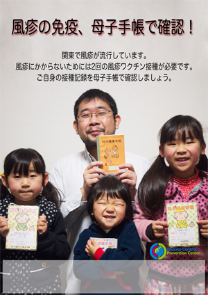 ポスター「風疹の免疫、母子手帳で確認！」